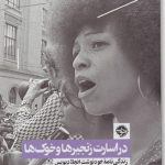 در اسارت زنجیرها و خوک‌ ها