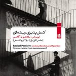 کنش پذیری ریشه ای