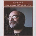 نیم ساعت‌ های شاعرانه