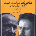 متافیزیک سیاست است