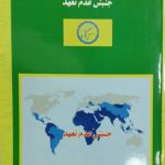 جنبش عدم تعهد