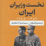 نخست‏ وزیران ایران‏