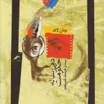 دو رساله حکومت