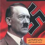 جنگ دوم جهانی (2 جلدی)