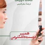 همسر دوست داشتنی من