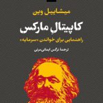 کاپیتال مارکس