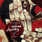 عمارت وحشیان