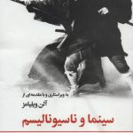 سینما و ناسیونالیسم