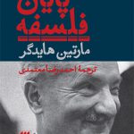 پایان فلسفه