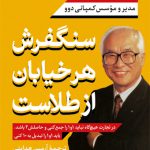 سنگفرش هر خیابان از طلاست - کتاب پارسه