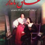 عشاق نامدار (3جلدی)