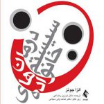 درمان سیستم‌ های خانواده