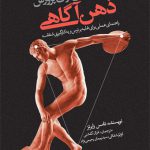 تمرین هایی برای پرورش ذهن آگاهی