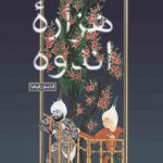 هزاره اندوه