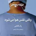 وقتی نفس هوا می شود