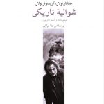 شوالیه تاریکی