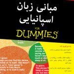 مبانی زبان اسپانیایی