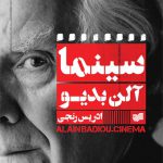 سینما آلن بدیو