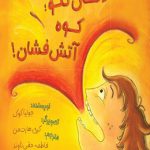 دهان نگو کوه آتشفشان