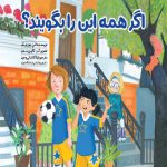 اگر همه این را بگویند