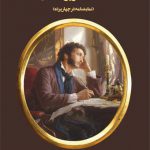 الکساندر پوشکین