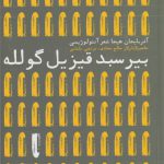 بیر سبد قیزیل گوله