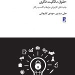 حقوق مالکیت فکری