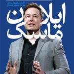 ایلان ماسک