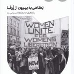 نگاهی به بیرون از ژرفا