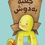 جعبه به دوش