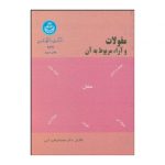 مقولات و آرا مربوط به آن