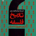 تاریخ فلسفه 9