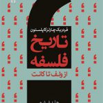 تاریخ فلسفه 6