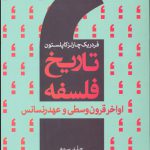 تاریخ فلسفه 3