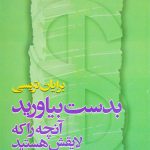 بدست بیاورید آنچه را که لایقش هستید