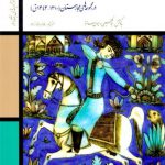 هنر ایران عصر قاجار