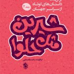 شیرین مثل حلوا (2)