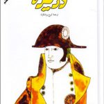 دزیره (2 جلدی)