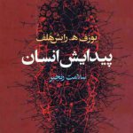 پیدایش انسان