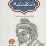 شاهنامه خالقی مطلق (4جلدی)(گالینگور)