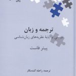 ترجمه و زبان