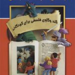 داستان های فکری (2)(راهنمای معلم)