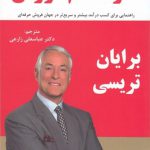 هنر اتمام فروش