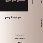 مقدمه ی علم حقوق