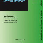 سازمان های بین المللی