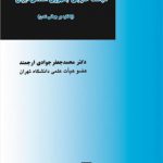 سیاست خارجی جمهوری اسلامی ایران