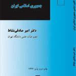 آشنایی با قانون اساسی جمهوری اسلامی ایران