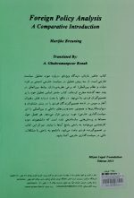 نگاهی نو به سیاست خارجی مقایسه ای