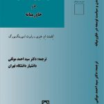 جهانی شدن و سیاست توسعه در خاورمیانه