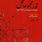 قدر مجموعه گل